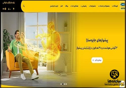 راهنمای ورود به سایت ایرانسل irancell.ir